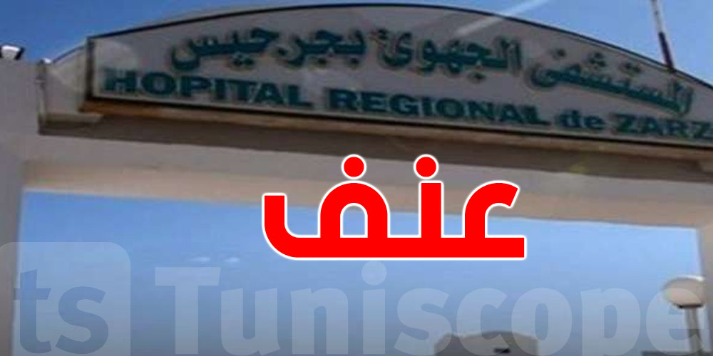 عاجل من جرجيس: اعتداء على طاقم طبي داخل قسم الاستعجالي بالمستشفى الجهوي..التفاصيل