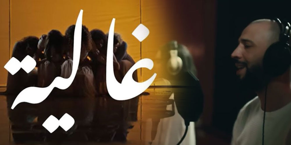 Ghalia : la chanson qui secoue la Tunisie contre les violences faites aux femmes