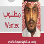 الداخلية السعودية تعلن مقتل الداعشي يوسف الغامدي