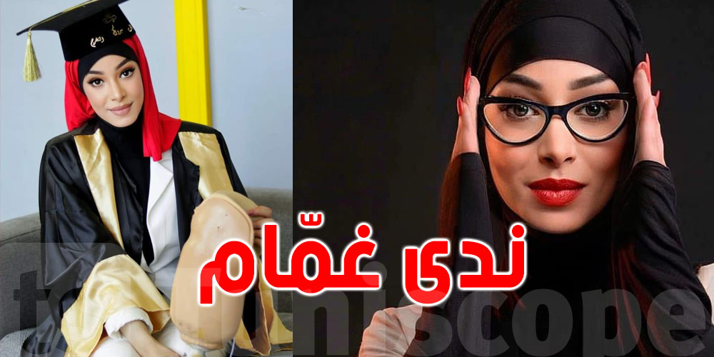 ندى غمّام: التونسية اللي حوّلت الوجيعة لاختراع يزعزع عالم الأطراف الذكية
