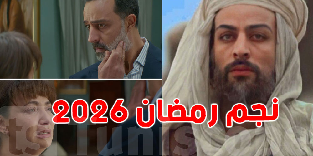 غانم الزرلي...خالد في ''الخطيفة'' : نجم التوانسة في رمضان..من هو ؟