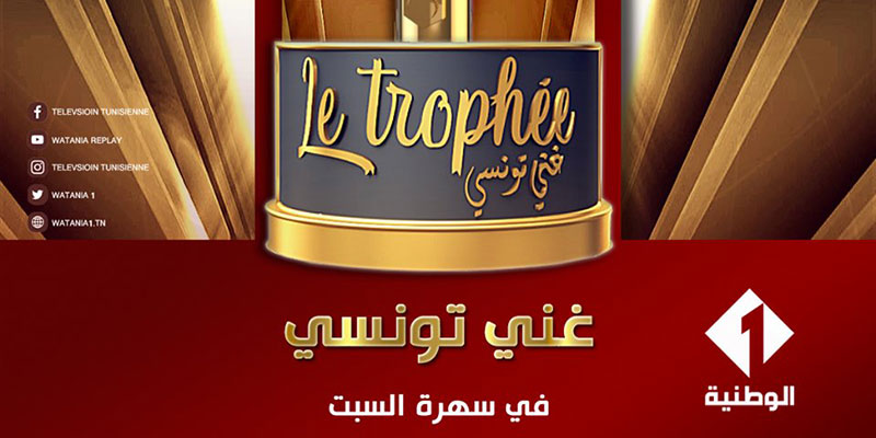 منوعة غني تونسي جديد التلفزة التونسية بداية من سهرة السبت