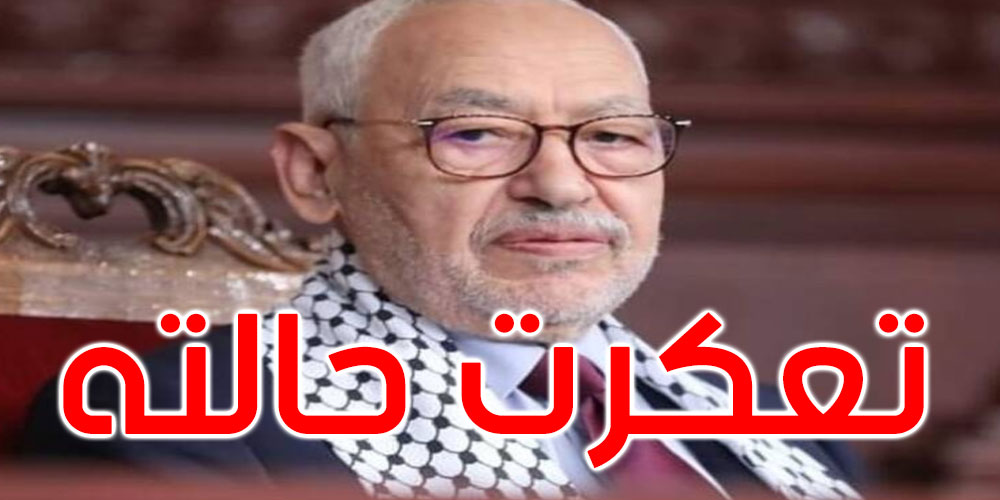 نقل راشد الغنوشي إلى المستشفى العسكري