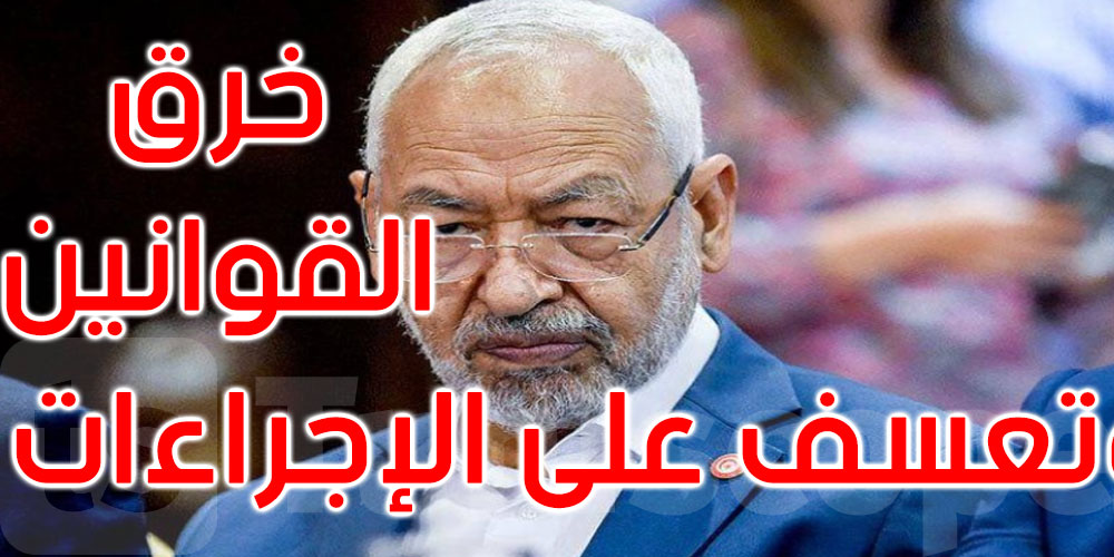  هشام العجبوني: الغنوشي هو من قرر المرور بقوة والتعسف على القوانين