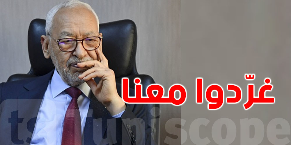 راشد الغنوشي: ''غردوا معنا الليلة''