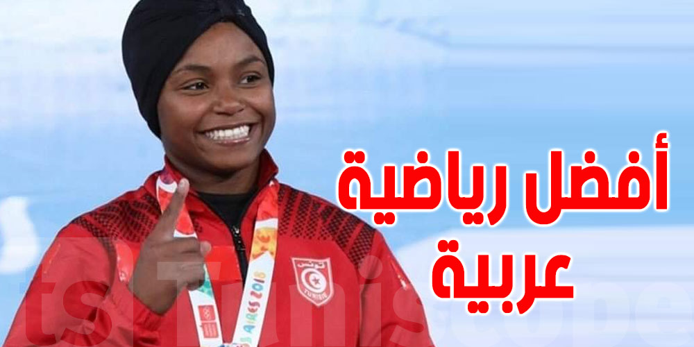 غفران بلخير أفضل بطلة عربية في رفع الأثقال