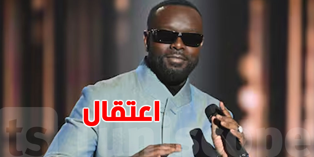 فرنسا توقف مغني الراب الشهير'' ميتر غيمس'' في تحقيقات تبييض أموال