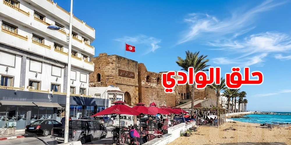شنّوة صاير في حلق الوادي؟