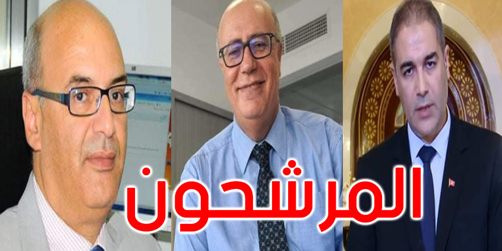 تونس: هذه الشخصيات الثلاث مرشحة لرئاسة الحكومة