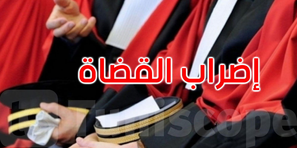 تونس: اضراب القضاة مستمر
