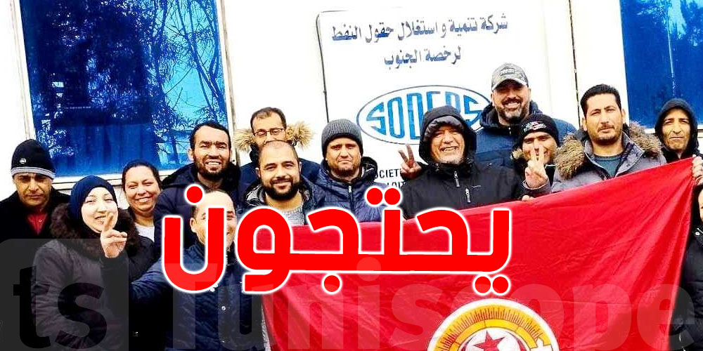 أعوان شركة SODEPS يحتجون
