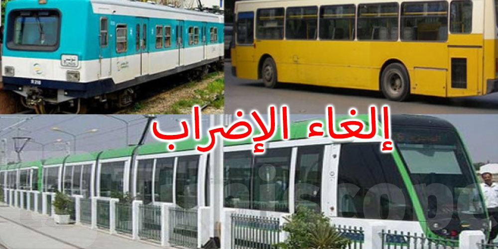 عاجل: كان مقررا يومي 21 و22 ماي: إلغاء إضراب أعوان شركة نقل تونس