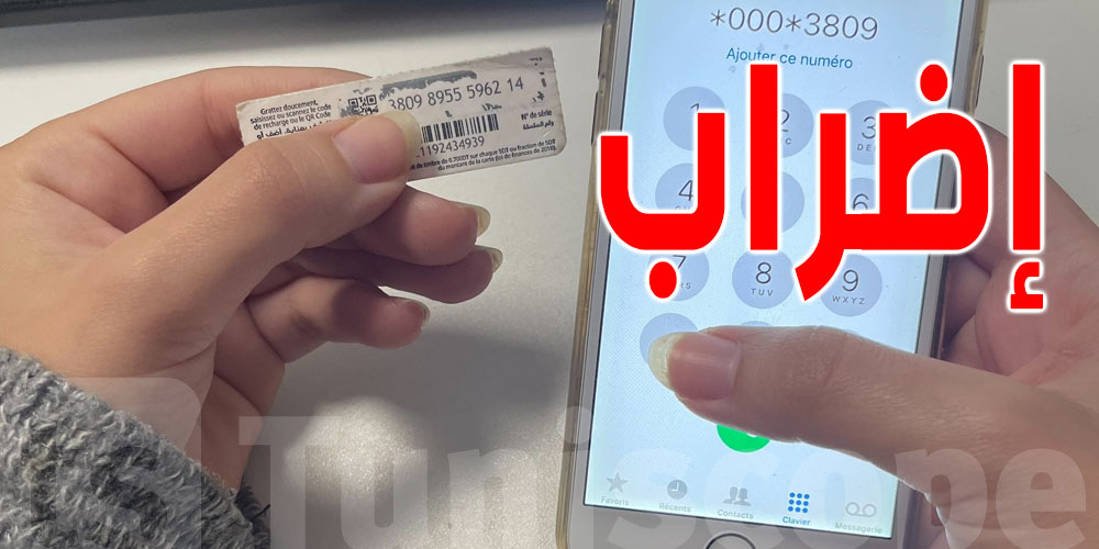 موزعو بطاقات الشحن الهاتفي في إضراب 