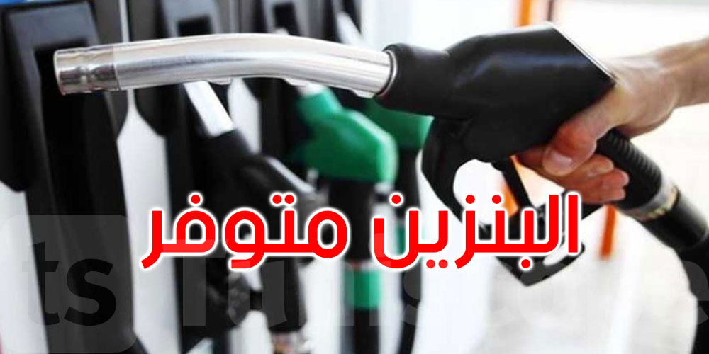 غرفة محطات الوقود تطمئن المواطنين: البنزين متوفّر ولا داعي للهفة