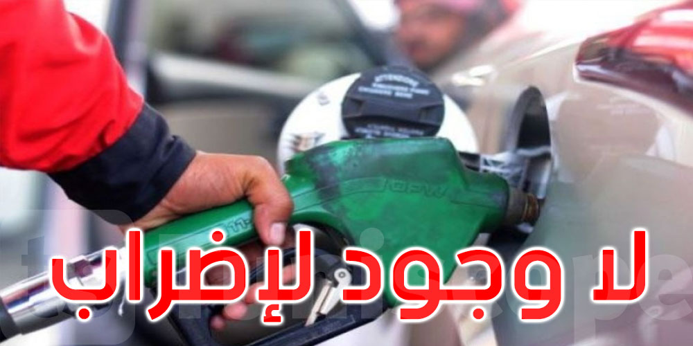 الجامعة العامة للنفط والمواد الكيميائية: لا وجود لأي إضراب