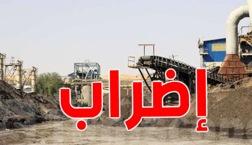 قفصة: الجامعة العامة للمناجم تقرّ إضراب