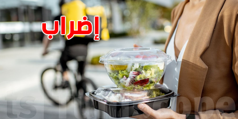 عاجل: أعوان التوصيل الأكلات السريعة في إضراب