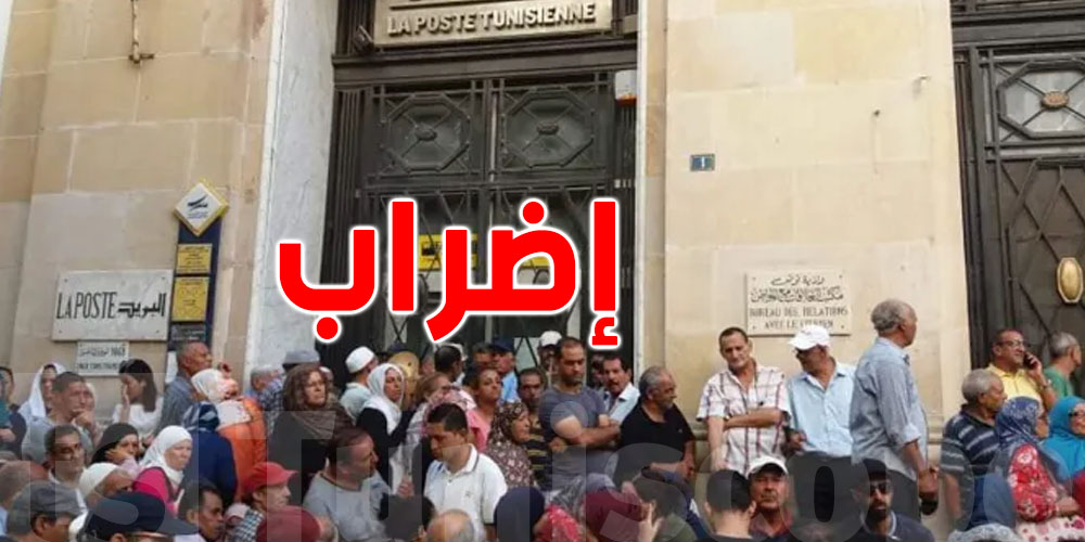 التونسيون دون خدمات بريدية لمدة يومين