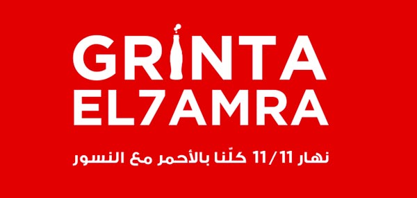 بالغرينتا الحمراء كوكاكولا المساند التاريخي للمنتخب الوطني التونسي