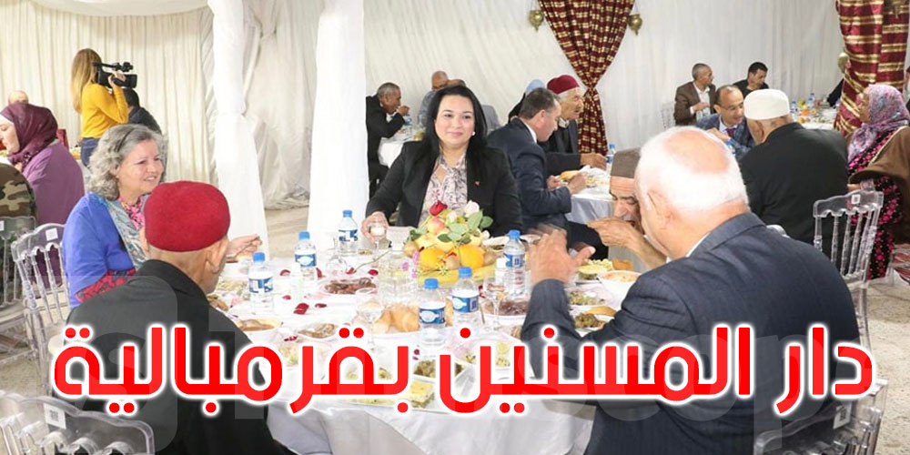 يقيم بها 42 مسنا: وزيرة الأسرة تشارك المسنين وجبة الإفطار بمؤسسة رعاية كبار السن بقرمبالية