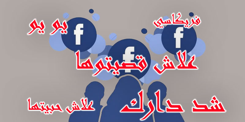 Comment les tunisiens vivent-ils le confinement ?