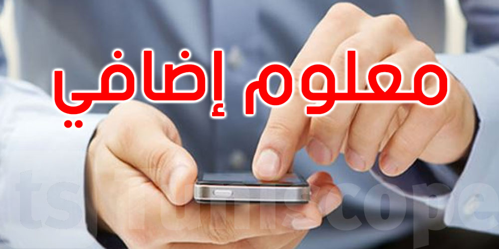 مشروع قانون المالية: معلوم إضافي على عمليات شحن رصيد الجوال تفوق أو تساوي 5د