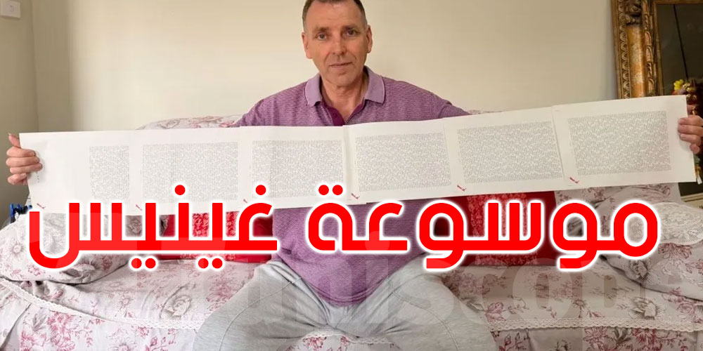 دخل موسوعة غينيس: هذا أطول اسم في العالم..