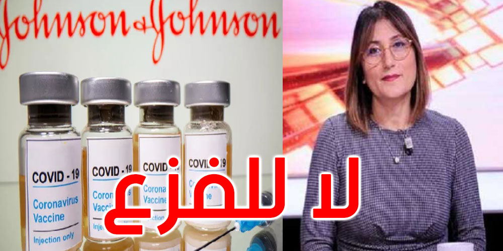 قزارة تطمئن الملقحين به: التأثيرات السلبية للقاح جونسون تظهر بعد أسبوع أو أسبوعين من التطعيم