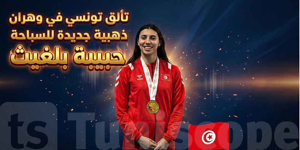 تألق  التونسية حبيبة بلغيث في البطولة الإفريقية للسباحة