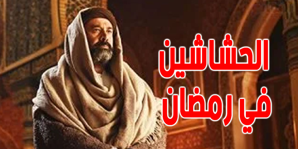 تصدر نسب المشاهدة في العالم العربي ...من هو عمر الخيام في مسلسل الحشاشين؟
