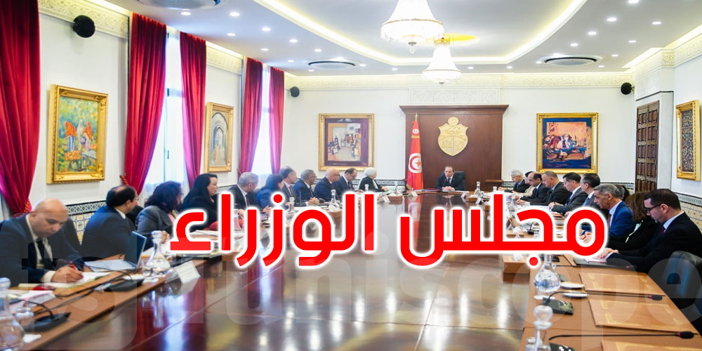 مجلس الوزراء يوافق على عدد من مشاريع القوانين والأوامر...التفاصيل