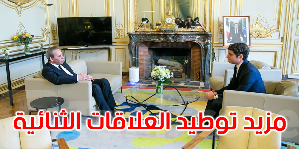 آفاق التعاون بين تونس والاتحاد الأوروبي موضوع تبادل معمّق بين رئيس الحكومة والوزير الأول الفرنسي