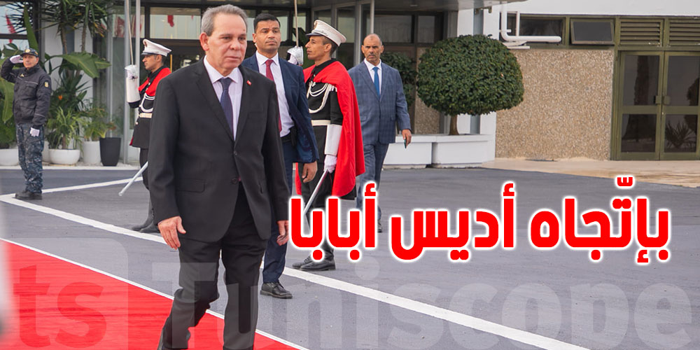 بتكليف من قيس سعيد: رئيس الحكومة يشارك في مؤتمر رؤساء دول وحكومات الاتحاد الإفريقي