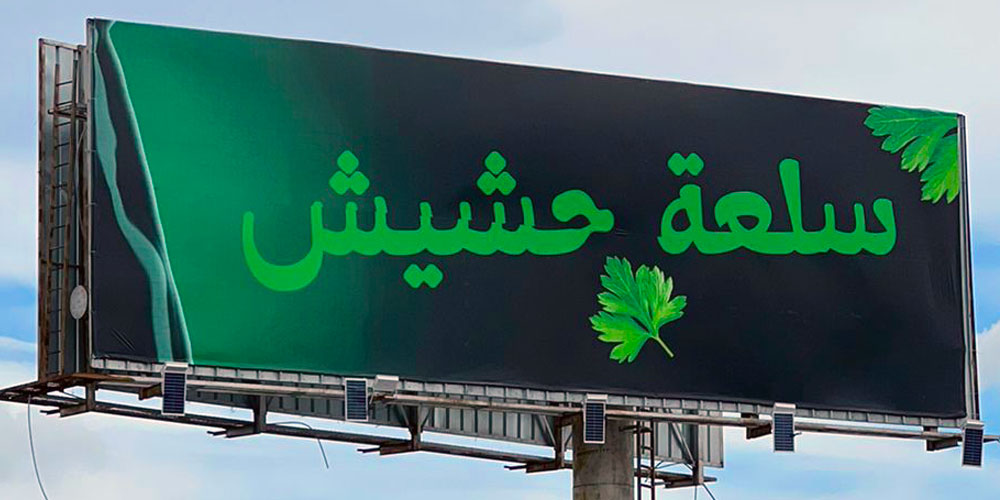 بالصور: معلقات إشهارية تثير الجدل على وسائل التواصل الاجتماعي