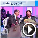 فيديو.. في لمن يجرؤ فقط: الهاشمي الحامدي يغني و بوعزيز يروي تفاصيل كف بن بريك 