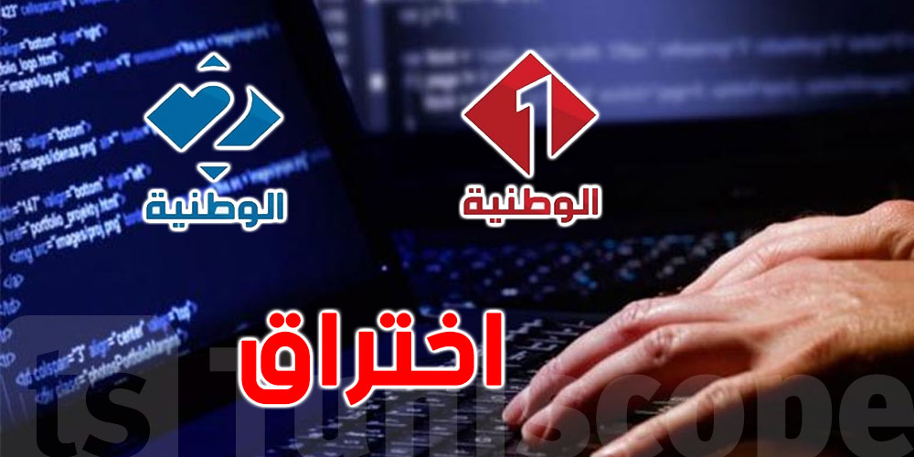 قرصنة مواقع التلفزة التونسيّة