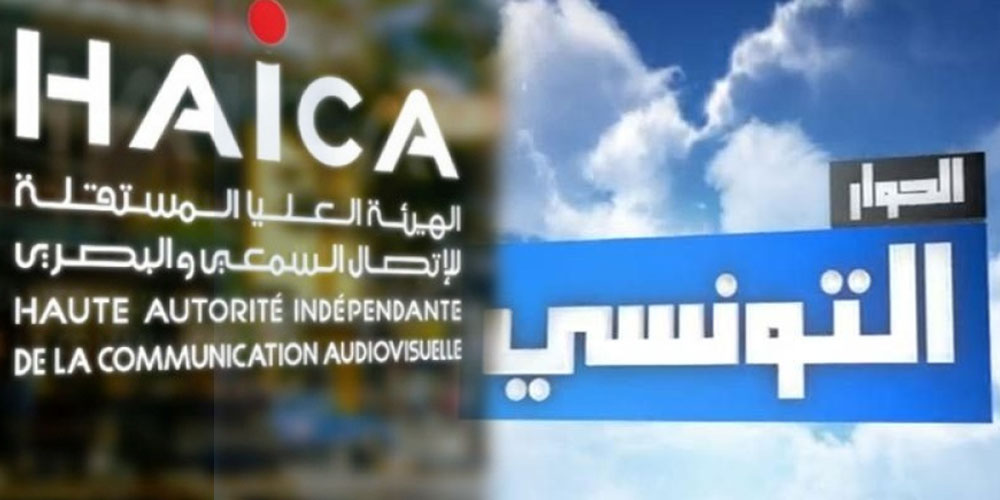 الهايكا توجه لفت نظر إلى قناة الحوار التونسي