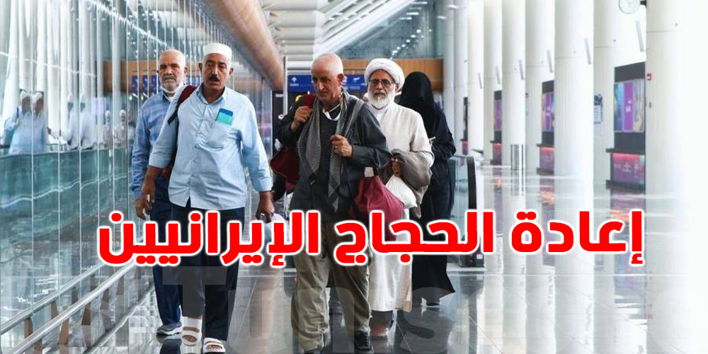 عاجل: السعودية تطلق خطة طوارئ غير مسبوقة لإجلاء الحجاج الإيرانيين برًّا