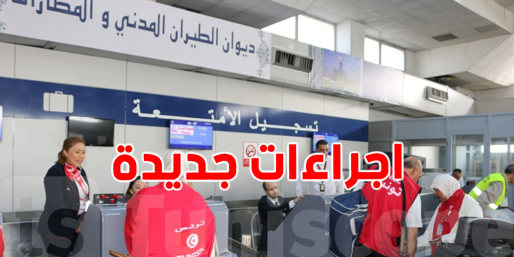 ديوان الطيران المدني والمطارات يعلن عن هذه الإجراءات لتيسير حركة الحجيج