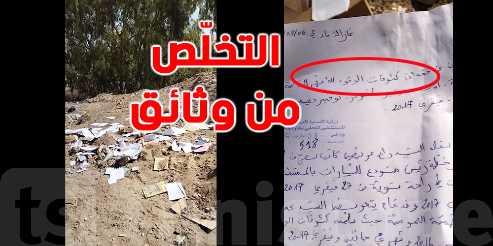 حاجب العيون: العثور على وثائق ادارية مهمة