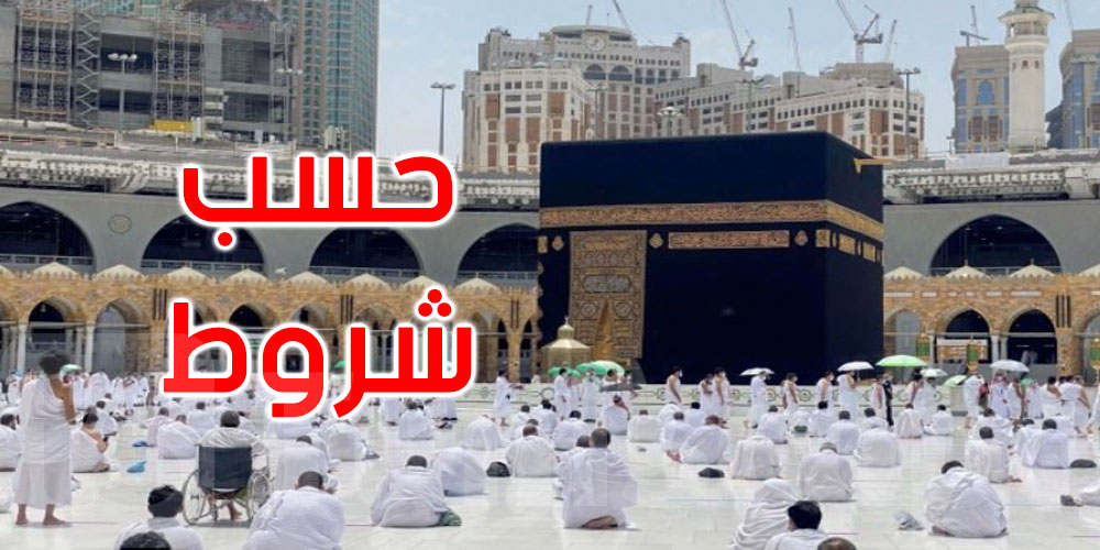 السعودية تعلن إقامة الحج هذا العام