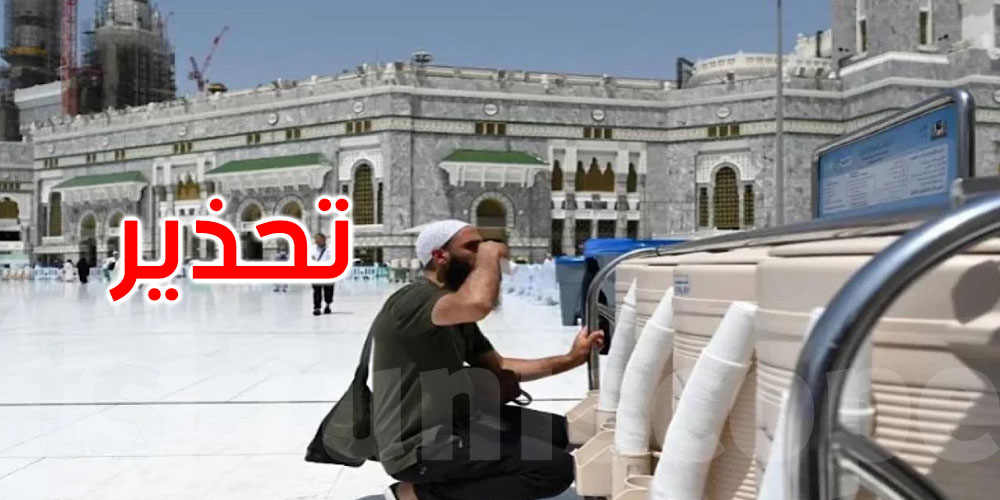 الصحة السعودية تحذر الحجاج من أخطار التعرض لارتفاع حرارة الأسطح بالمشاعر المقدسة