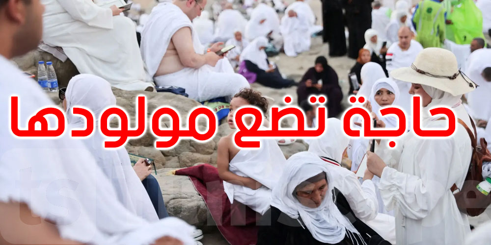 حاجّة باكستانية تضع مولودها على جبل عرفات