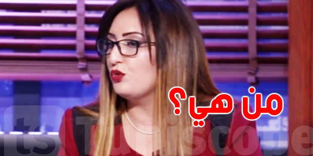 تمّ إدراجها بالتفتيش بشبهة التآمر على أمن الدولة: من هي هالة غريبيّة؟