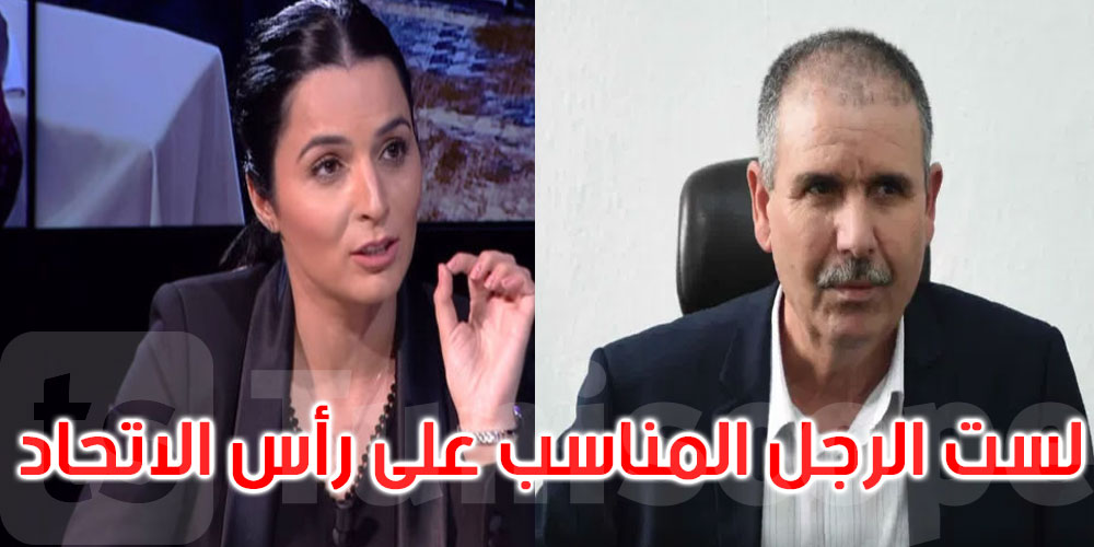 ألفة الحامدي تهاجم الطبوبي: أنت لست الرجل المناسب للأمانة العام لاتحاد الشغل