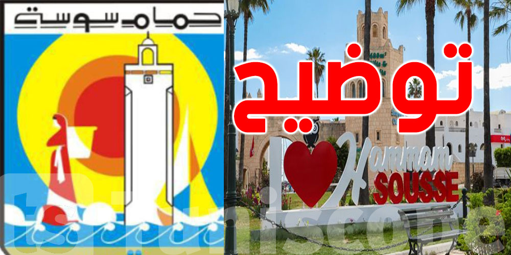 عاجل: بلدية حمّام سوسة تحذّر متساكني الشوارع هذه..هاو علاش