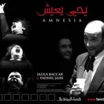 ‘Yahiya yaich’, au festival de Hammamet : Mardi 26 Juillet 2011