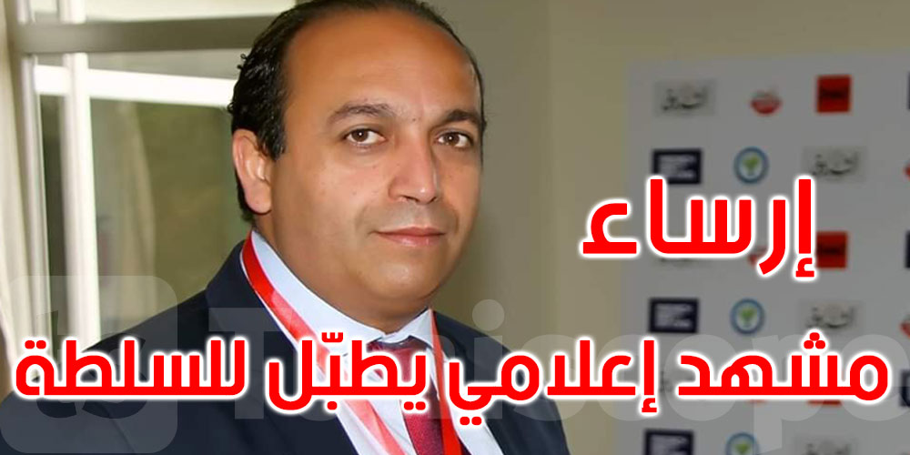 منسّق ائتلاف صمود يعلق على المرسوم 54