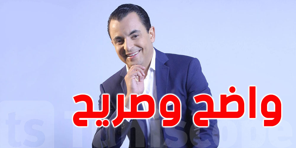 حمزة البلومي في تجربة جديدة ''واضح وصريح''