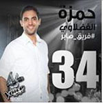 Hamza Fadhlaoui, ce soir en finale de The Voice attend vos votes